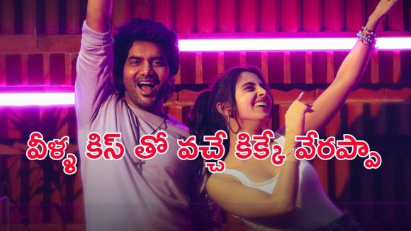Kiss movie OTT : కిస్ పెట్టుకుంటే ఫ్యూచర్లోకి… మరికొన్ని గంటల్లో ఓటీటీలోకి సూపర్ హిట్ తమిళ్ మూవీ