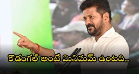 CM Revanth Reddy: నోయిడా తరహాలో కొడంగల్.. రూ.103 కోట్ల అభివృద్ధి పనులకు సీఎం రేవంత్ శంకుస్థాపన