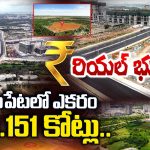 Kokapet Land Record: కోకాపేట భూముల వేలంలో కొత్త రికార్డు.. ఎకరం అక్షరాల రూ. 151 కోట్లు