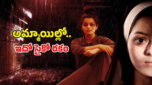 OTT Movie: భయం పోయేందుకు బొద్దింకలు తినే అమ్మాయి…  ప్రియున్ని దారుణంగా… తండ్రిని ఘోరంగా
