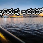 Kukatpally Nalla Cheruvu: హైడ్రా కృషి అద్భుతం.. కూకట్‌పల్లికి మణిహారంగా నల్లచెరువు, డిసెంబర్ మొదటి వారంలో ప్రారంభం