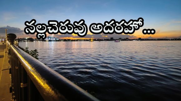 Kukatpally Nalla Cheruvu: హైడ్రా కృషి అద్భుతం.. కూకట్‌పల్లికి మణిహారంగా నల్లచెరువు, డిసెంబర్ మొదటి వారంలో ప్రారంభం