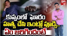 Kuppam: కుప్పంలో ఘోరం.. హత్య చేసి ఇంట్లో పూడ్చి.. ఏం జరిగిందంటే?