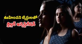 OTT Movie : అమ్మాయిల వరుస హత్యలు... ఆఫీసర్లకు దొరకని క్లూ... ఓటీటీలోకి మలయాళ హారర్ థ్రిల్లర్‌
