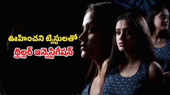 OTT Movie : అమ్మాయిల వరుస హత్యలు… ఆఫీసర్లకు దొరకని క్లూ… ఓటీటీలోకి మలయాళ హారర్ థ్రిల్లర్‌