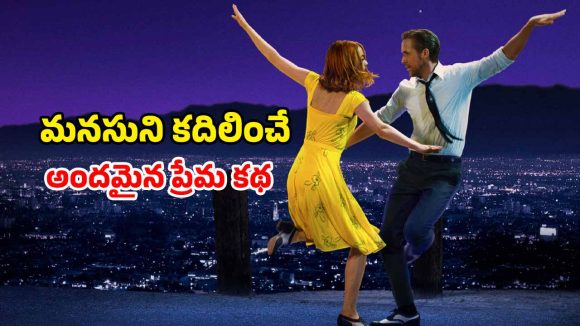 OTT Movie : ఆరు ఆస్కార్లు గెలిచిన సినిమా … బ్యాండ్ వాయించే వాడితో ప్రేమ… ఊహించని ట్విస్ట్ తో హార్ట్ టచింగ్ క్లైమాక్స్