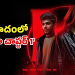 OTT Movie : లేడీ సూపర్ హీరోకు ఓటీటీ చిక్కులు… హిందువుల మనోభావాలపై దెబ్బకొట్టిన ‘లోకా చాప్టర్ 1’
