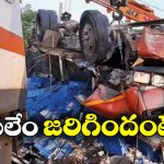 Passenger Train: బ్రిడ్జి మీది నుంచి పట్టాల మీద పడిపోయిన ట్రక్, రైళ్ల రాకపోకలు బంద్!