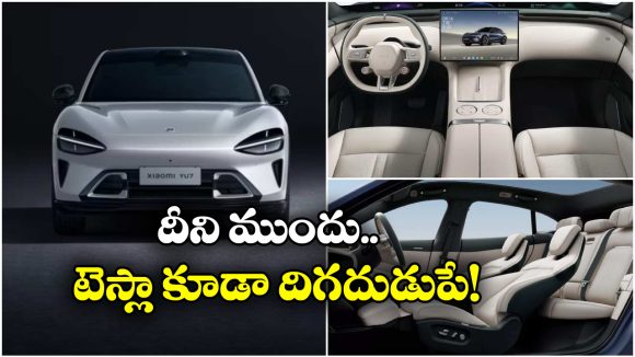 MI YU 7 SUV EV Car: షావోమీ స్మార్ట్ ఫోన్లే కాదండోయ్, అదిరిపోయే ఎలక్ట్రిక్ కారు వచ్చేసింది!