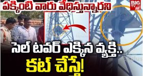 Mahabubabad: పక్కింటి వారు వేధిస్తున్నారని సెల్ టవర్ ఎక్కిన వ్యక్తి.!