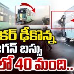 Bus Accident: ట్యాంకర్ ఢీ కొన్న జగన్ బస్సు.. నిద్రలో 40 మంది..