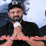 Manchu Manoj : రిలీజ్ అయ్యాక ఈవెనింగ్ షోలకే దిక్కు లేదు… నిజాన్ని గ్రహించారు