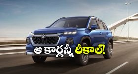 Maruti Suzuki: మారుతి సుజుకి కార్లు వాడుతున్నారా? అయితే.. మీకో షాకింగ్ న్యూస్!