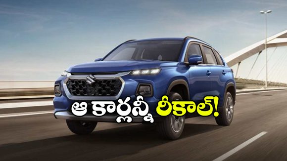 Maruti Suzuki: మారుతి సుజుకి కార్లు వాడుతున్నారా? అయితే.. మీకో షాకింగ్ న్యూస్!