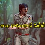 OTT Movie : ఊహించిన దానికంటే ముందుగానే ఓటీటీలోకి ‘మాస్ జాతర’… ఎప్పుడు, ఎక్కడ చూడొచ్చంటే ?