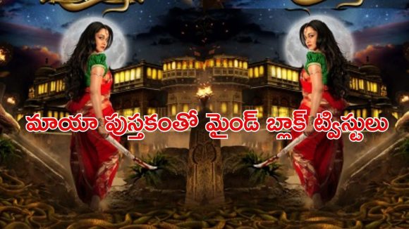 OTT Movie : రాకుమారిని వెంటాడే నాగ బంధనం… ఆత్మను ప్రేమించే నరుడు… ఓటీటీలో సరికొత్త థ్రిల్లర్
