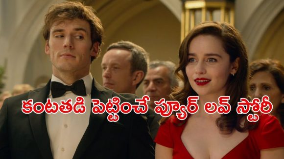 OTT Movie : పక్షవాతం వచ్చినోడితో ప్రేమాయణం… గుండెను పిండేసే ప్రేమకథ… లవర్స్ డోంట్ మిస్