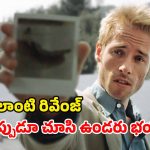 OTT Movie : భర్త ముందే భార్యని దారుణంగా… మతి మరుపుతోనే రివేంజ్ ప్లాన్… మళ్లీ మళ్ళీ చూడాలనిపించే మూవీ
