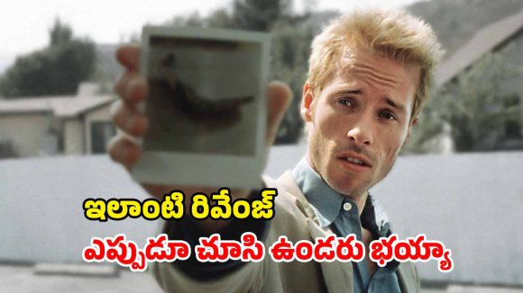 OTT Movie : భర్త ముందే భార్యని దారుణంగా… మతి మరుపుతోనే రివేంజ్ ప్లాన్… మళ్లీ మళ్ళీ చూడాలనిపించే మూవీ