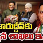 Minister Azharuddin: అజారుద్దీన్‌కు ఇచ్చిన శాఖలు ఇవే!