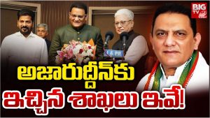 Minister Azharuddin: అజారుద్దీన్‌కు ఇచ్చిన శాఖలు ఇవే!