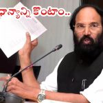 Minister Uttam: ధాన్యం ఉత్పత్తిలో దేశంలోనే తెలంగాణ రికార్డ్: మంత్రి ఉత్తమ్