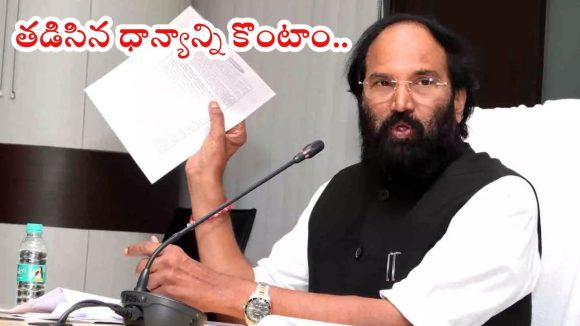 Minister Uttam: ధాన్యం ఉత్పత్తిలో దేశంలోనే తెలంగాణ రికార్డ్: మంత్రి ఉత్తమ్