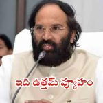 Minister Uttam Kumar: యూసుఫ్‌గూడాలో కాంగ్రెస్ అఖండ విజయం.. మంత్రి ఉత్తమ్ వ్యూహమే కీలకం