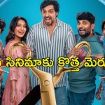 Mithra Mandali OTT : ఓటీటీలోకి ‘మిత్రమండలి’… రీ-లోడెడ్ వెర్షన్ వర్కౌట్ అవుతుందా ?