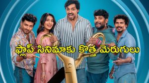 Mithra Mandali OTT : ఓటీటీలోకి ‘మిత్రమండలి’… రీ-లోడెడ్ వెర్షన్ వర్కౌట్ అవుతుందా ?