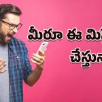 Mobile Battery: వంద శాతం వద్దు బ్రో.. ఇది అస్సలు మంచి పద్ధతి కాదు!