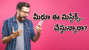 Mobile Battery: వంద శాతం వద్దు బ్రో.. ఇది అస్సలు మంచి పద్ధతి కాదు!