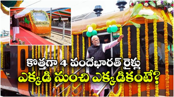 Vande Bharat Trains: నాలుగు వందే భారత్ రైళ్లను ప్రారంభిస్తున్న ప్రధాని మోదీ.. తెలుగు రాష్ట్రాలకు?
