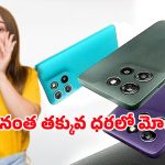 Moto G67 Power 5G: మోటో జి67 పవర్ 5జి ఫస్ట్‌ సేల్‌ ప్రారంభం.. బ్యాంక్‌ ఆఫర్‌లతో అదిరిపోయే డీల్‌..