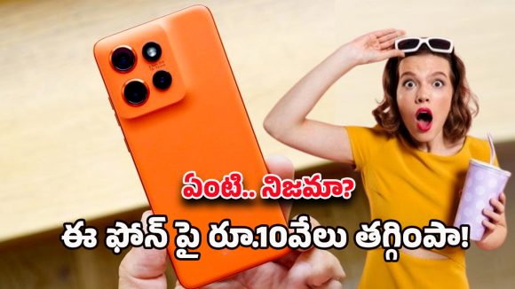 Motorola Edge 50 Ultra: రూ.10వేల తగ్గింపుతో మోటరోలా ఎడ్జ్ 50 అల్ట్రా.. ప్రీమియం ఫోన్‌ బడ్జెట్‌ ధరలో..