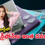 Motorola Mobile Offer: ఫ్లిప్‌కార్ట్‌లో హాట్‌ డీల్‌.. రూ.19వేల మోటరోలా ఫోన్‌ ఇప్పుడు కేవలం రూ.15వేల లోపే..