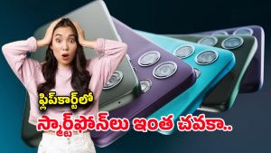 Motorola Mobile Offer: ఫ్లిప్‌కార్ట్‌లో హాట్‌ డీల్‌.. రూ.19వేల మోటరోలా ఫోన్‌ ఇప్పుడు కేవలం రూ.15వేల లోపే..