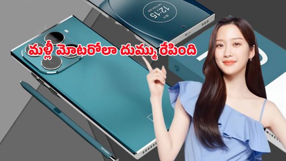 Motorola Edge 70 Ultra 5G: ఫ్లాగ్‌షిప్‌ ఫోన్లకు సవాల్.. 125W ఛార్జింగ్‌తో రాకెట్‌లా దూసుకెళ్తున్న మోటరోలా ఎడ్జ్ 70 అల్ట్రా..