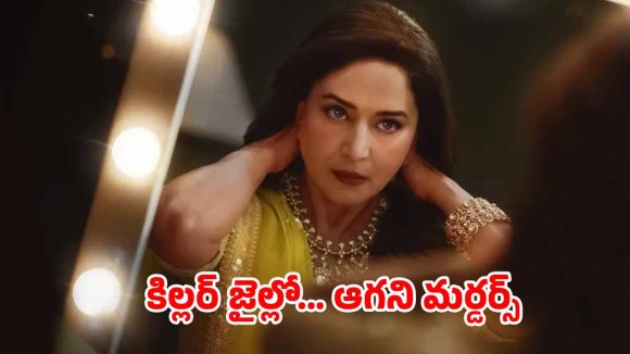 OTT Movie : సీరియల్ కిల్లర్‌గా స్టార్ హీరోయిన్… జైల్లో ఉంటూనే వరుస హత్యలు… టీజర్‌తోనే టాక్ ఆఫ్ ది టౌన్