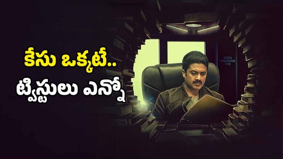 OTT Movie : కాంట్రాక్టర్ మర్డర్ లో దుమ్ము రేపే ఇన్వెస్టిగేషన్… విస్తుపోయే నిజాలు… కేక పెట్టించే క్రైమ్ థ్రిల్లర్
