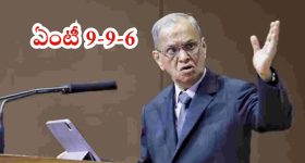 Narayana Murthy: దేశాభివృద్ధికి చైనా 9-9-6 బెస్ట్ ఎగ్జాంపుల్.. ఇన్ఫోసిస్ నారాయణ మూర్తి కీలక వ్యాఖ్యలు