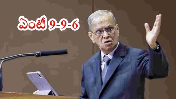 Narayana Murthy: దేశాభివృద్ధికి చైనా 9-9-6 బెస్ట్ ఎగ్జాంపుల్.. ఇన్ఫోసిస్ నారాయణ మూర్తి కీలక వ్యాఖ్యలు