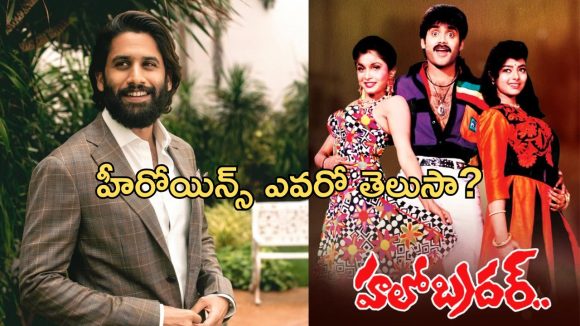 Srinivas Reddy: చైతూ కోసం 10 నెలల కష్టం వృధా.. ఆ సూపర్ హిట్ సీక్వెల్ పై డైరెక్టర్ కామెంట్!