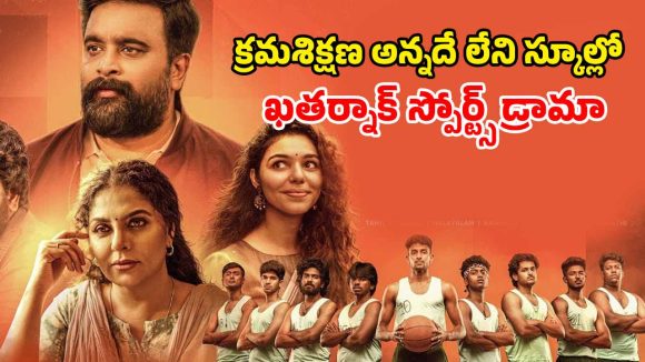 OTT Movie : 7 భాషల్లో ఓటీటీలో రిలీజ్ అయిన విజయ్ సేతుపతి కొడుకు వెబ్ సిరీస్… కానీ చిన్న ట్విస్ట్