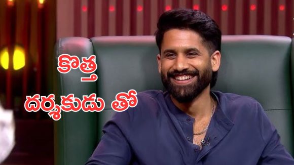 Naga Chaitanya : ఆ ఆర్ట్ డైరెక్టర్ తో సినిమా చేయనున్న నాగచైతన్య , ప్రొడ్యూస్ చేస్తున్న ఆ టాప్ ప్రొడక్షన్ హౌస్