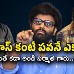 Naga Vamsi Movies : పవన్ సినిమాపై ఉన్న మమకారం ప్రభాస్‌పై లేదా నాగవంశీ?