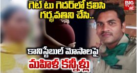 Constable Nagaraju: గెట్ టు గెదర్‌లో కలిసి.. గర్భవతిని చేసిన కానిస్టేబుల్