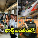 Namo Bharat Train:  నమో భారత్ లో పార్టీలు, ఫోటో షూట్స్.. రైల్వే ప్లాన్ మామూలుగా లేదుగా!