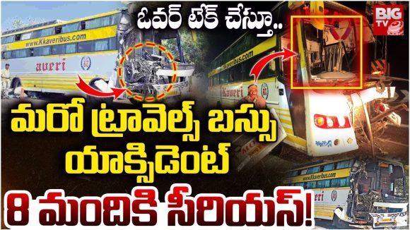 Bus Accident: ఓవర్ టేక్ చేస్తూ.. ట్రావెల్స్ బస్సు యాక్సిడెంట్.. 8 మంది..
