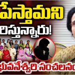 Nara Bhuvaneshwari: చంపేస్తామని బెదిరిస్తున్నారు.. నారా భువనేశ్వరి సంచలన వ్యాఖ్యలు